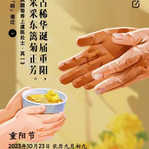 九九重阳日，美好伴亲情