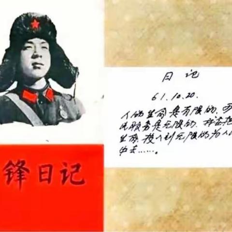 传承雷锋精神 争做时代好少年
