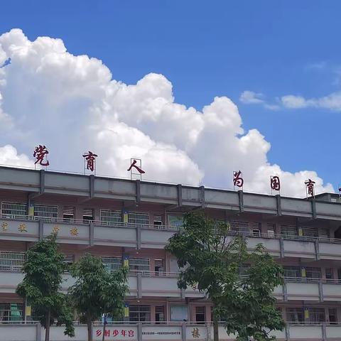 努力不止，继续前行—2023春季实习（佛冈县迳头镇中心小学）