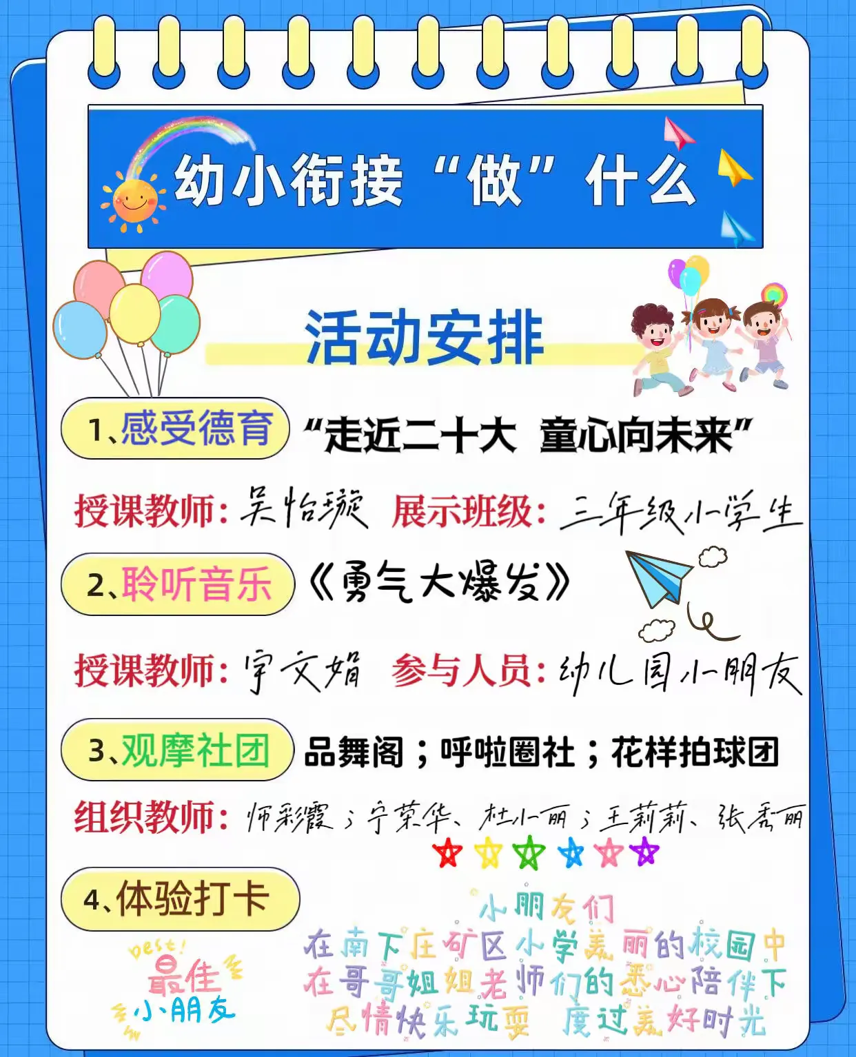 简篇-快乐出发 · 礼遇成长 | 南下庄矿区小学 与 丰峪阳光幼儿园幼小衔接主题活动报道