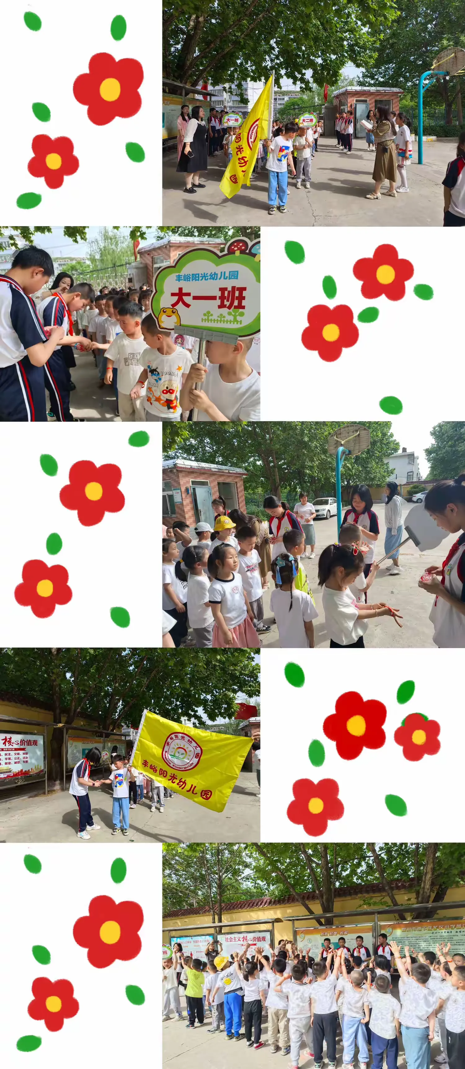 简篇-快乐出发 · 礼遇成长 | 南下庄矿区小学 与 丰峪阳光幼儿园幼小衔接主题活动报道