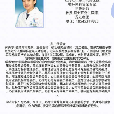 【第20个世界高血压日】以“精准测量，有效控制，健康长寿”为主题在牡丹江市第二人民医院开展义诊宣传活动