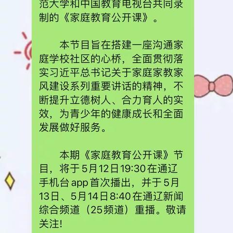 敖力布皋学校八年一班观看“家庭教育公开课”有感