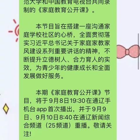 敖力布皋学校九年一班观看“家庭教育公开课”有感