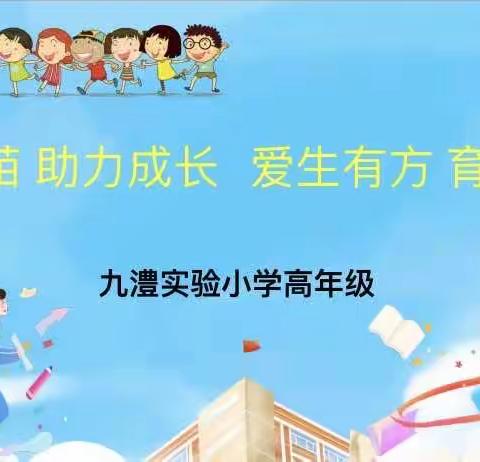 “用心育苗 助力成长 爱生有方 育德无痕”高年级班主任沙龙活动