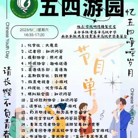2023年五四游园活动