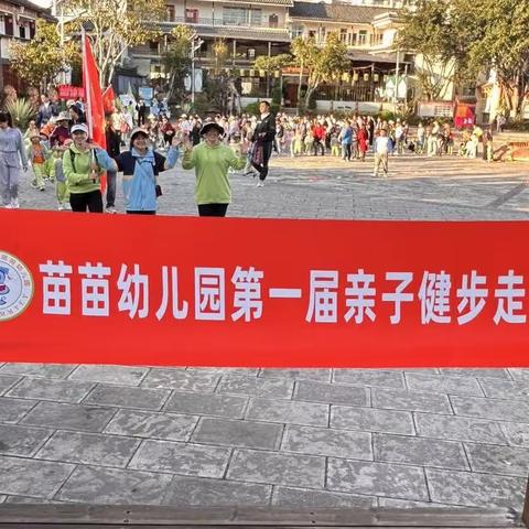 普洱市思茅区苗苗幼儿园第一届“童心向阳、快乐健步走”主题活动