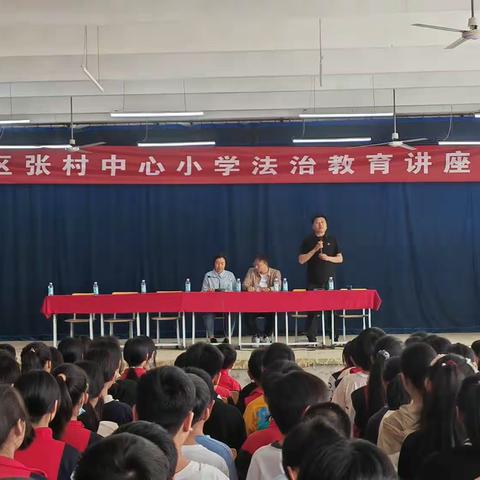 藁城区兴安镇张村中心小学法治教育讲座