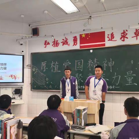 根植爱国精神，凝聚青年力量——南充高中顺庆校区高2022级六班第十二周班团活动