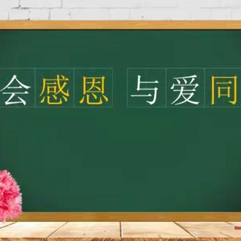 学会感恩，与爱同行——丛台区安居实验小学升旗仪式