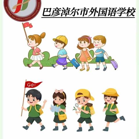 【“铮铮少年志，悠悠黄河情”五十华里远足活动】