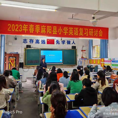 2023年上学期小学英语复习研讨会