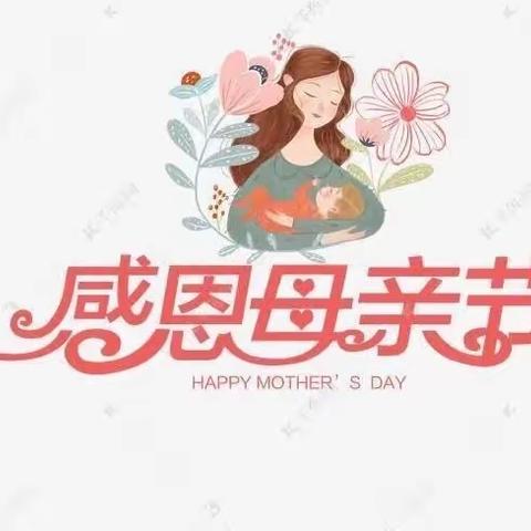 西安锦江物业兴盛园管理处                         ＂让母爱传递，让感恩延续＂