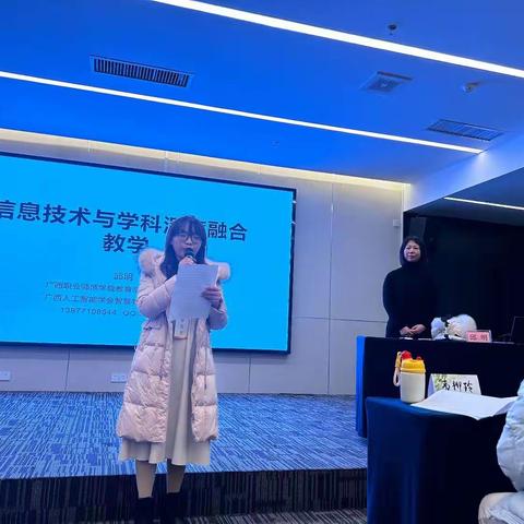 信息技术与学科深度融合教学