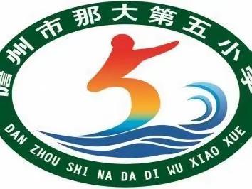 家校携手护苗，筑牢安全防线——2023年春季学期五年级家长开放周