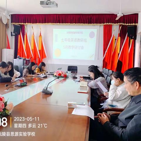 Together，to be better一一沅陵县思源实验学校七年级英语教师教学研讨会