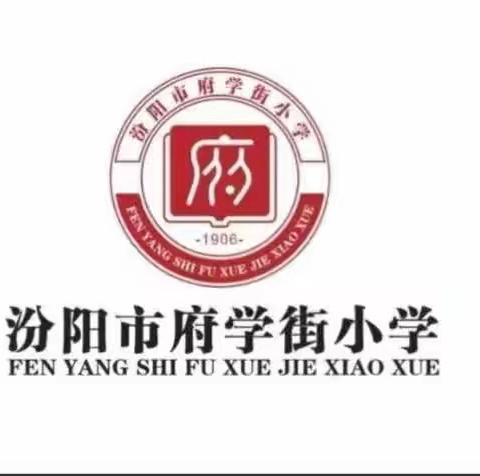 “劳动最光荣，快乐在心中”——府学街小学红领巾奖章“劳动章”争章实践活动