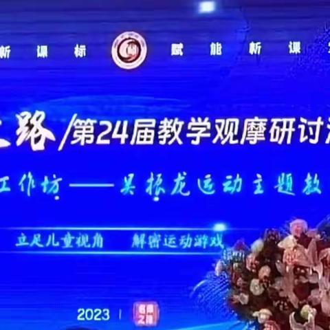 “趣享运动，研促成长”——黄龙县幼儿园运动主题培训（二）