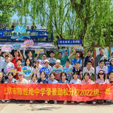 夏日清凉，少年向上！陈经纶帝景2022级1班，积极，活泼，团结，成长！