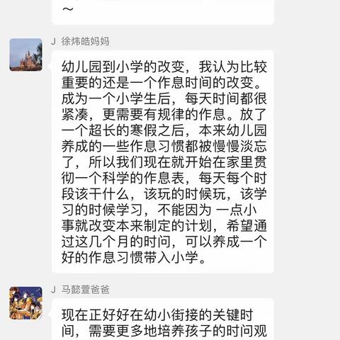 大三班家长读书沙龙：与孩子一起幼小衔接