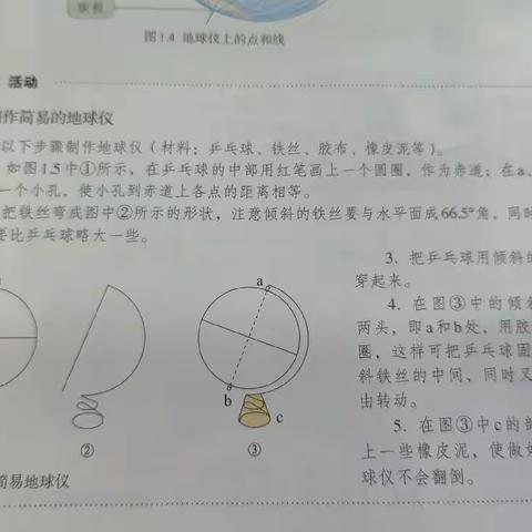 2023-2024第一学期初一年级地理实践活动之—制作地球仪