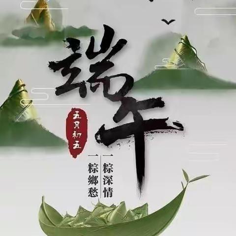 “粽叶飘香迎端午，幸福和谐邻里情”阳光尚城物业端午节活动美篇