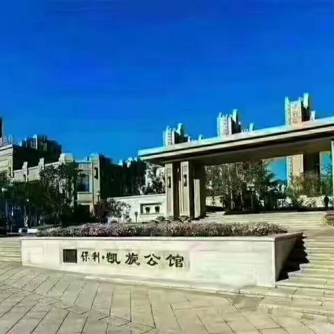保利凯旋公馆2023年上半年工作回顾