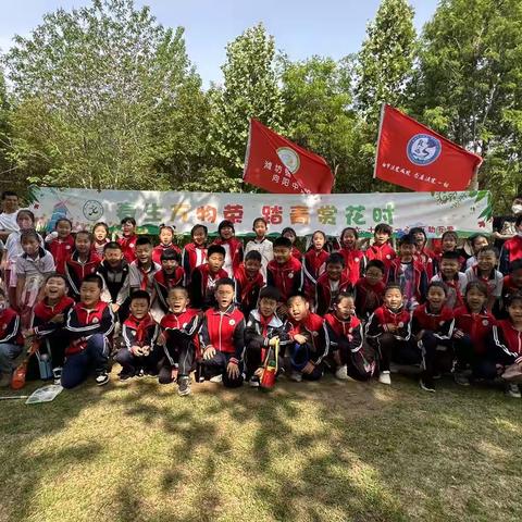 春生万物荣，踏青赏花时——记锦绣学校二年级六班十班团结一心互助互爱户外活动