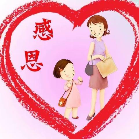 南皮县潞灌镇西唐家务小学“浓情五月💗感恩母亲”主题活动