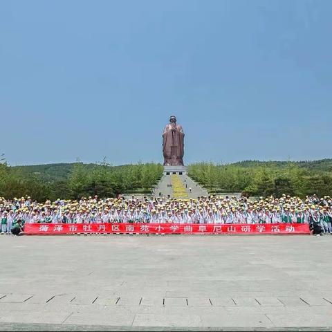 【全环境立德树人】“探寻尼山圣境，感悟儒家文化”