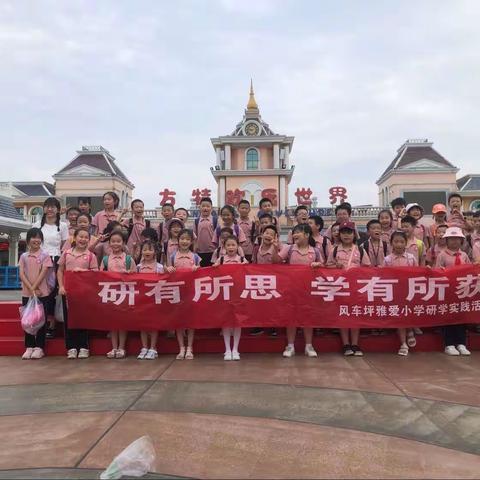 九华雅爱小学17班，