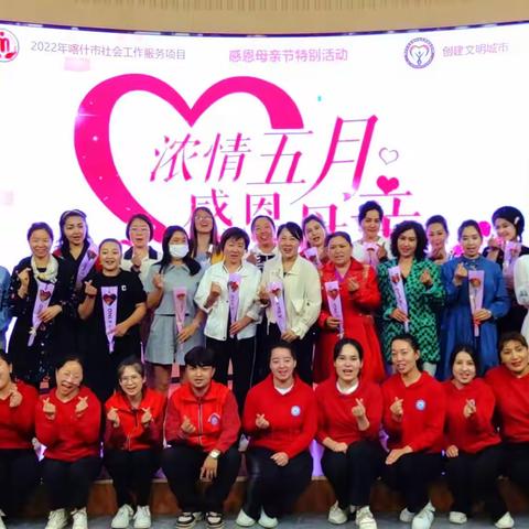 “浓情五月 感恩母亲”母亲节特别活动