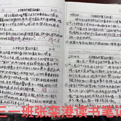 书香润泽心灵，雅言启迪人生 ——府店镇府西小学优秀读书笔记展评