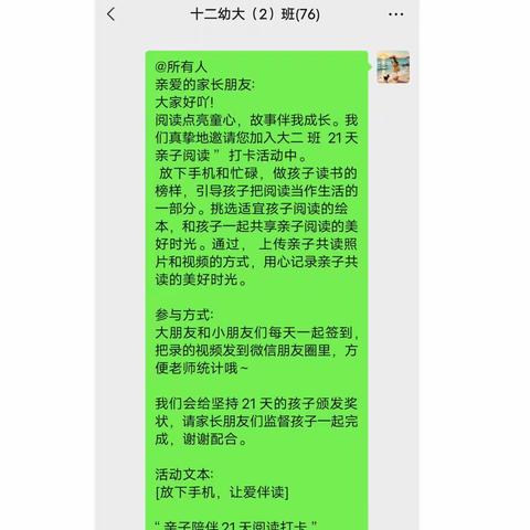 【尚礼十二幼】《阅读润童心，书香伴童年》——大二班亲子阅读活动小记