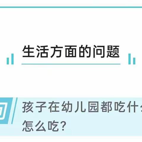 【小小友】新生入园家长最关心的20个问题，详细解答来了