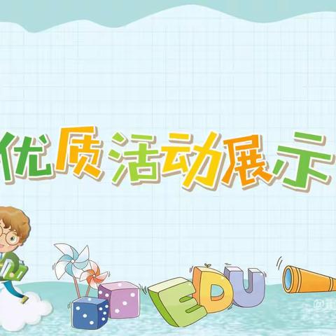 【隆兴小学附设园·学前教育宣传】送教促交流，携手共成长——精准帮扶送教（送培）活动