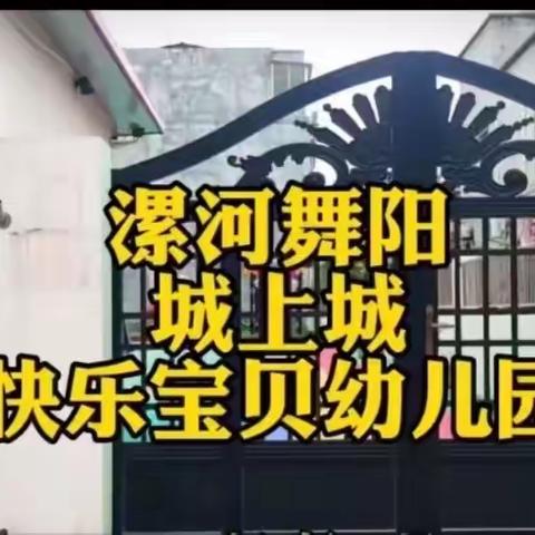 “防震减灾～从我做起”——舞泉镇快乐宝贝幼儿园防震减灾应急疏散演练