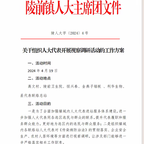 陵前镇人大主席团组织人大代表开展“履职建功‘三个年’人大代表在行动”视察调研活动