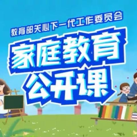 科区实验小学四年级八班“家校共育、立德树人”家庭教育公开课