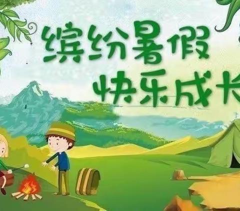 缤纷暑假 快乐成长——【厉家寨小学】2022级02班解锁“多巴胺”暑假