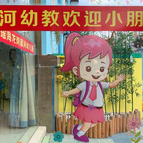 趣学一“夏”，“暑”你快乐——合肥瑶海龙岗银河幼儿园暑期班招生啦！