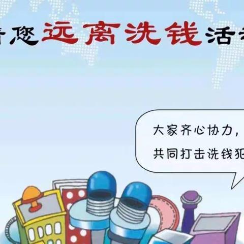 浦江农商银行营业部开展反洗钱宣传活动