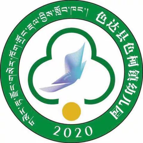 【开学通知】2023年色柯镇幼儿园秋季开学通知📢