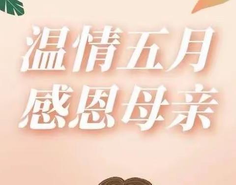 小班主题教育活动《我爱妈妈，献给妈妈👩的花束💐》——京师阳光城幼儿园母亲节活动