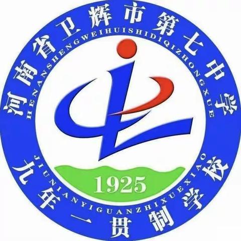 以研促教，共同成长——卫辉市第七中学小学数学组教研活动