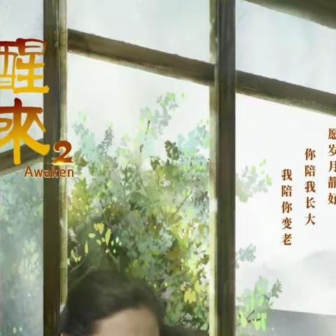 2023年10月20日泥河小学组织学生观看孝道电影——《醒来2》