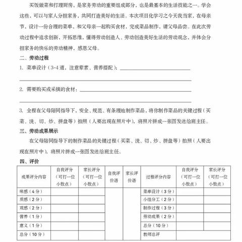 今天我当家 | 缙云县新建中学八（3）班劳动实践