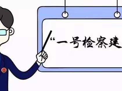 【防性侵教育】薛家湾第一小学落实“一号检察建议”​致家长的一封信