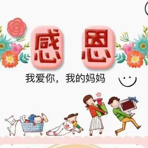 “情暖母亲节，童心报春晖”——武陟县龙泉小学二年级组“母亲节”美篇