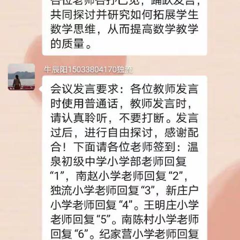 《如何创新学科间的深度融合教育策略》温泉园区数学网络教研